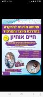 חיים אוחיון