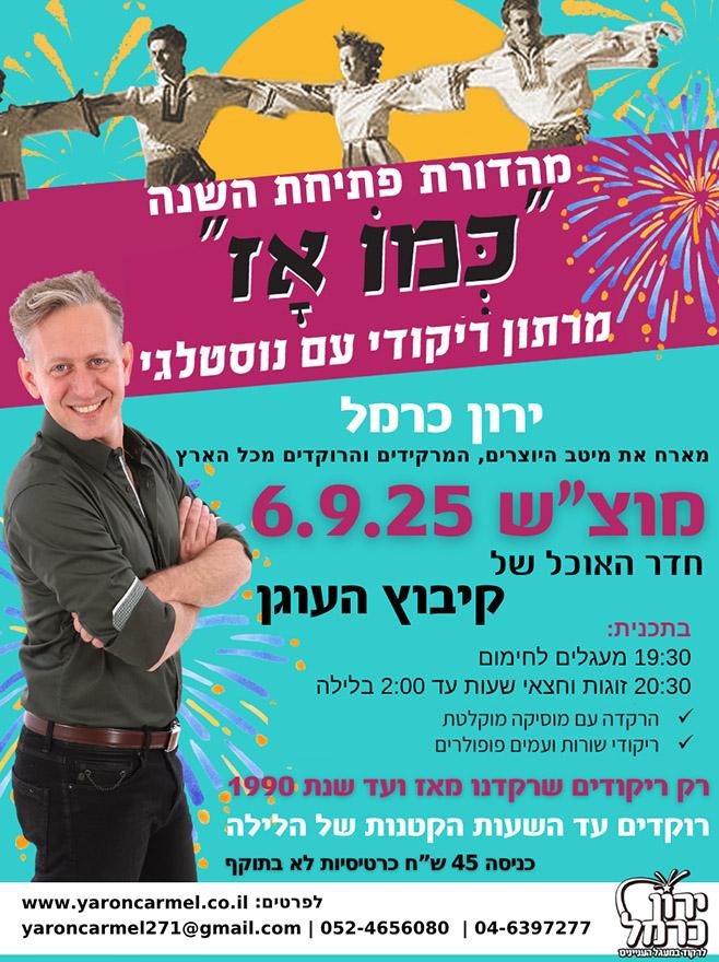 Yaron Carmel