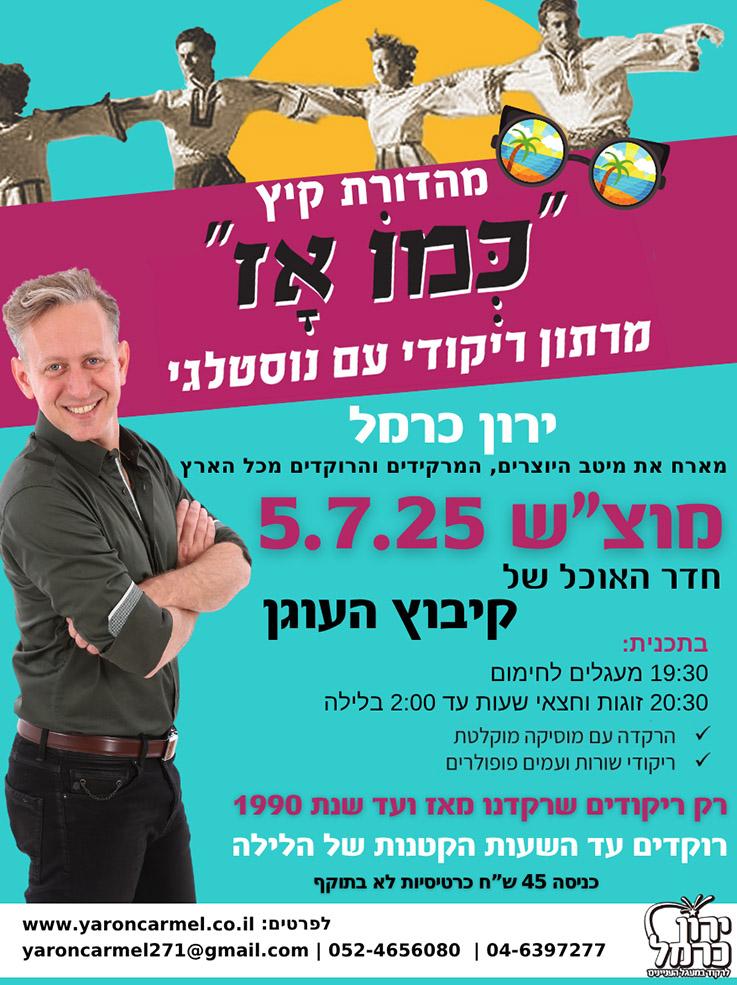 Yaron Carmel